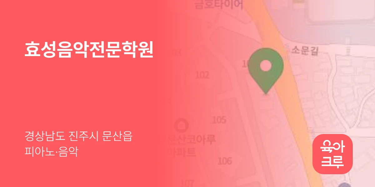 효성음악전문학원