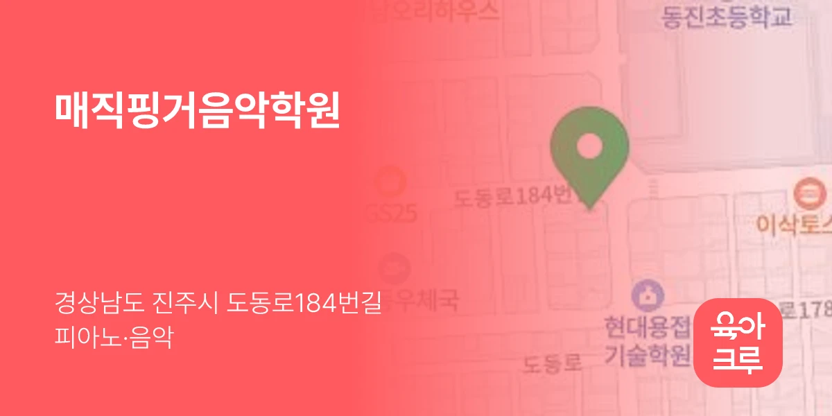 매직핑거음악학원