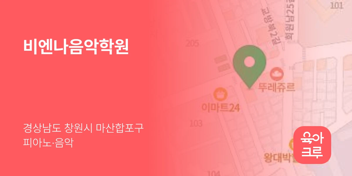 비엔나음악학원