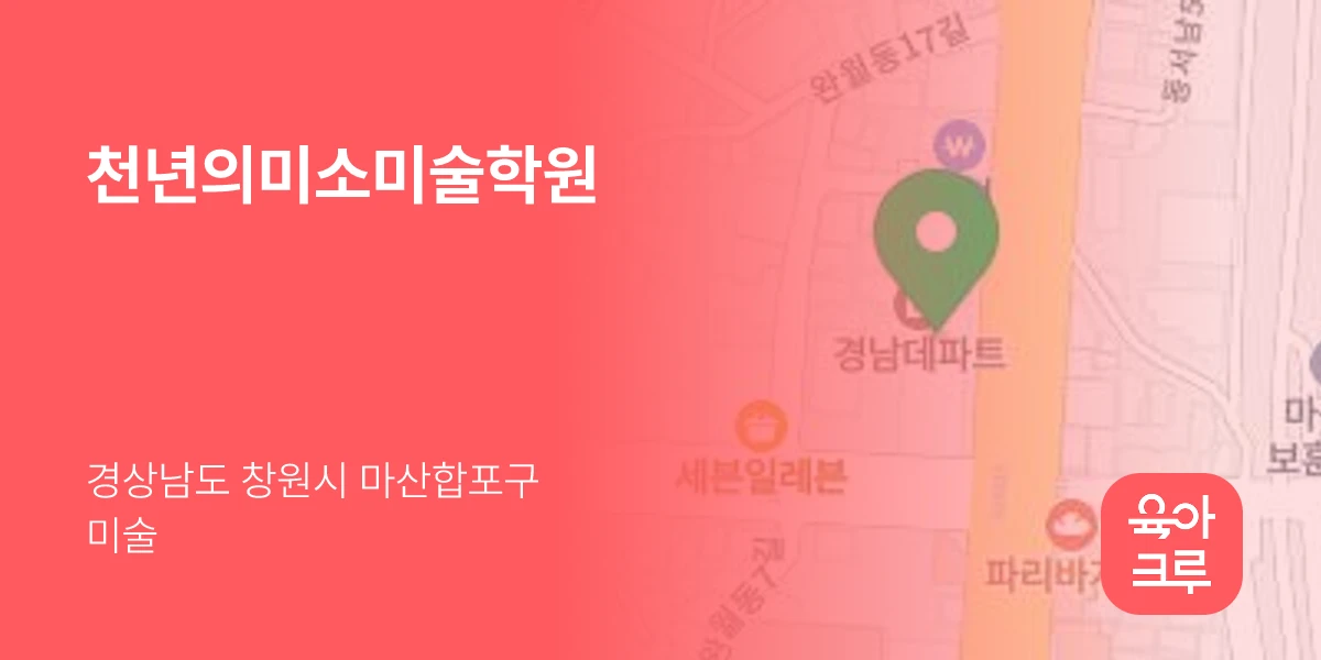천년의미소미술학원