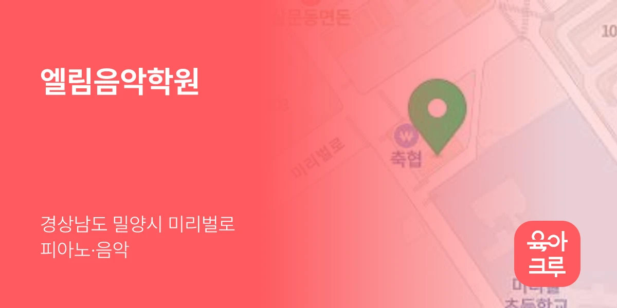 엘림음악학원