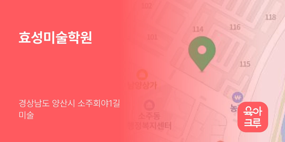효성미술학원