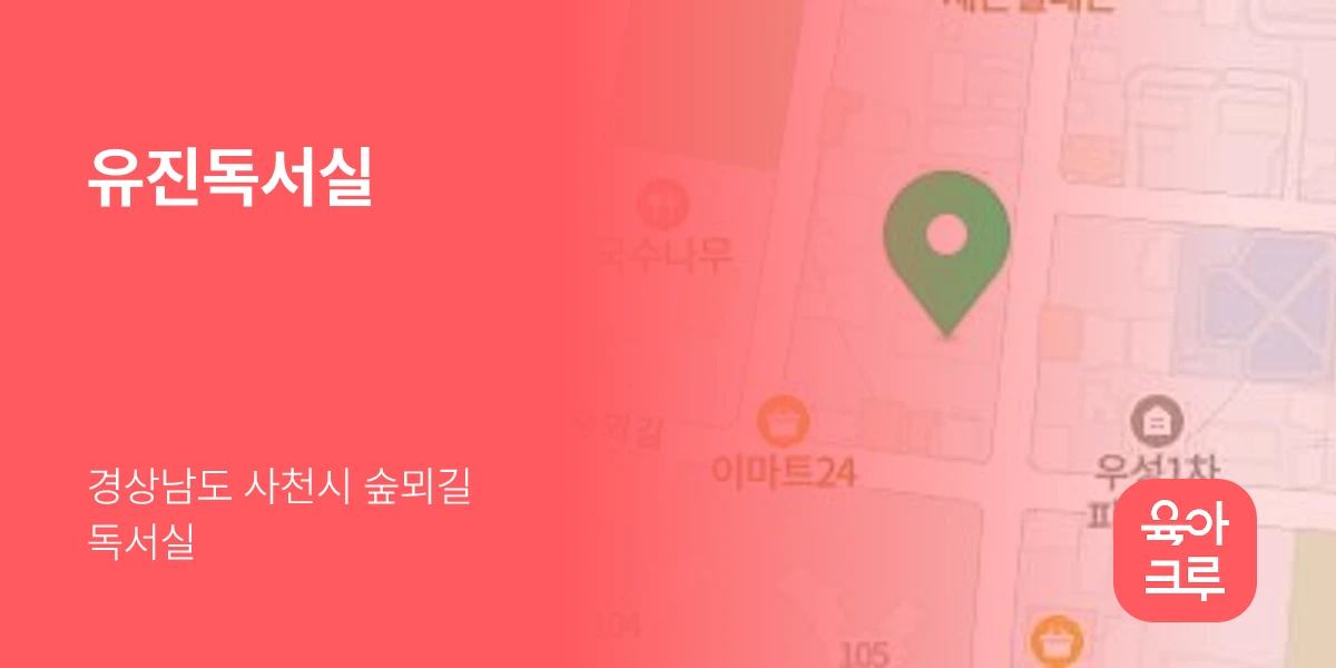 유진독서실