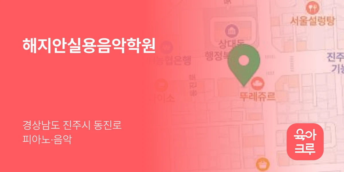 해지안실용음악학원