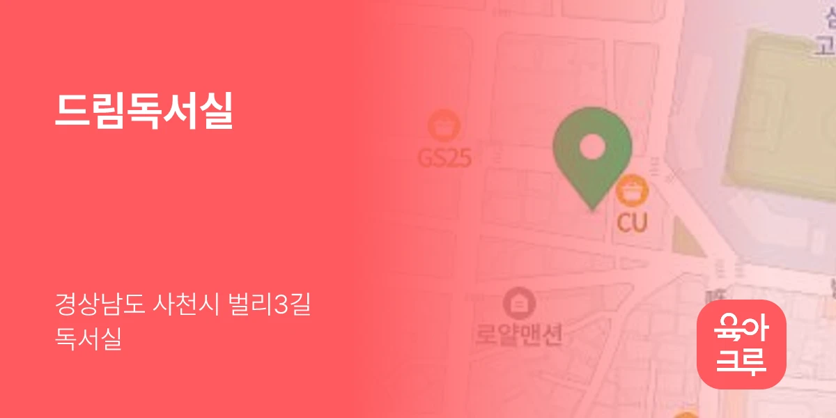 드림독서실