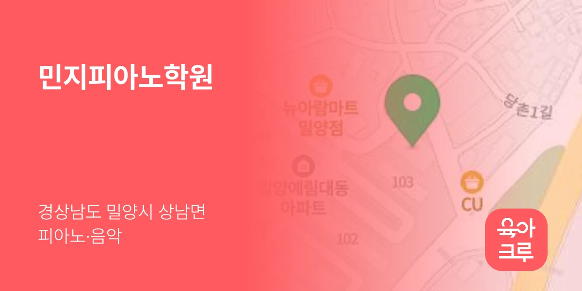 민지피아노학원