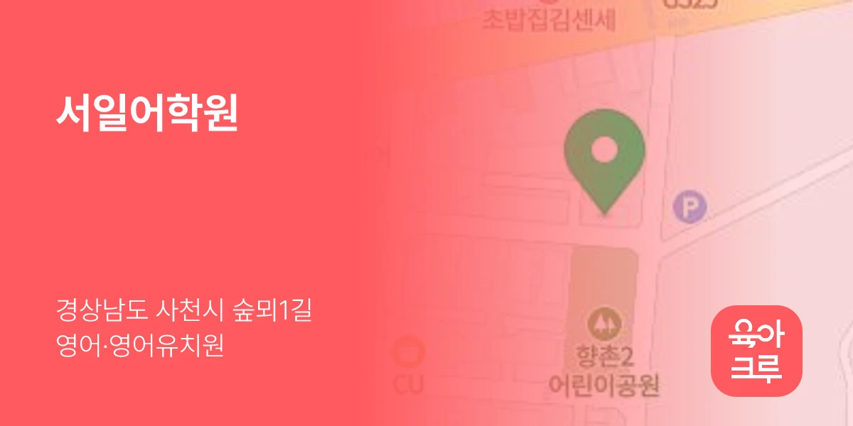 서일어학원