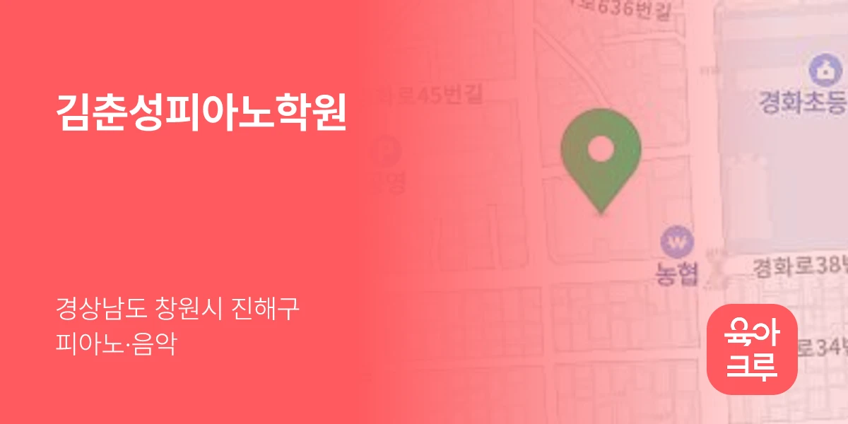 김춘성피아노학원