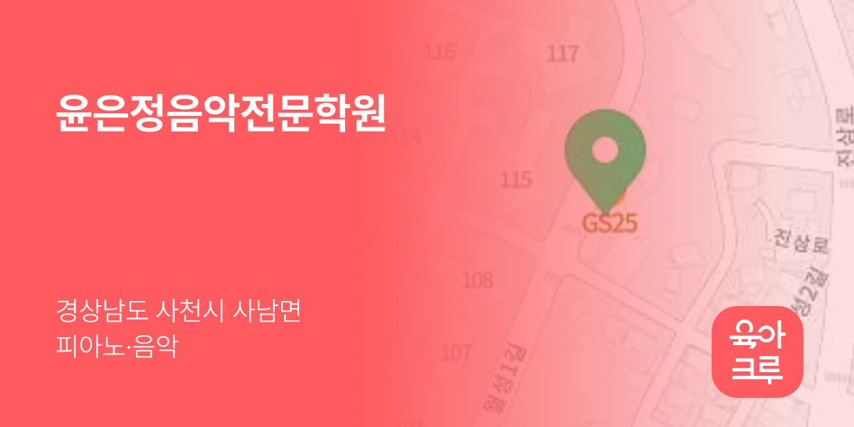 윤은정음악전문학원