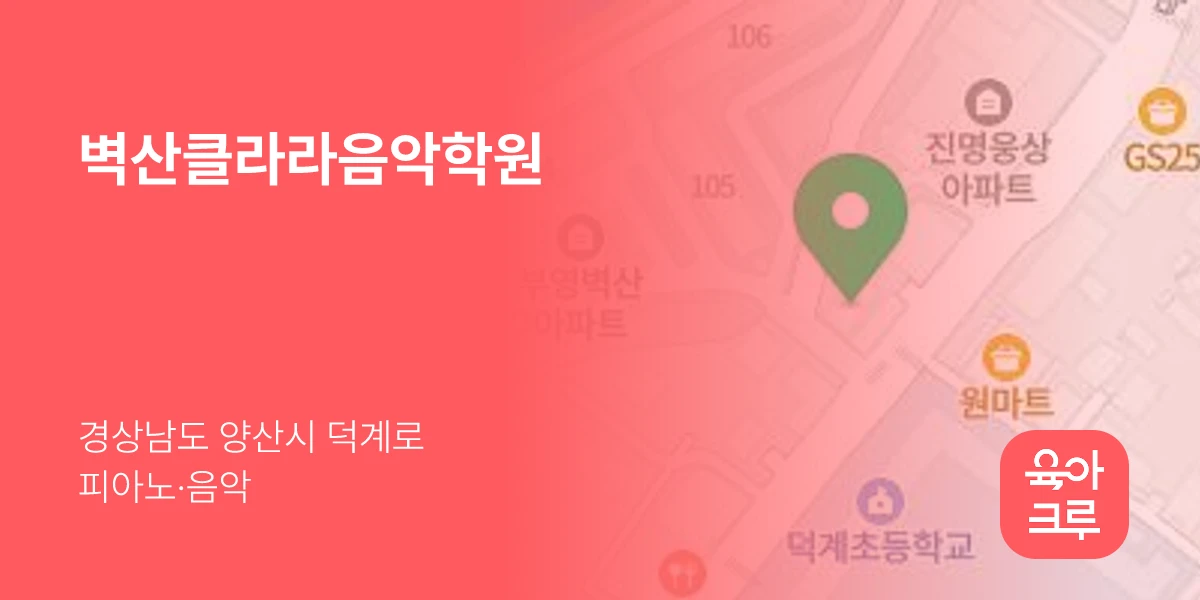 벽산클라라음악학원