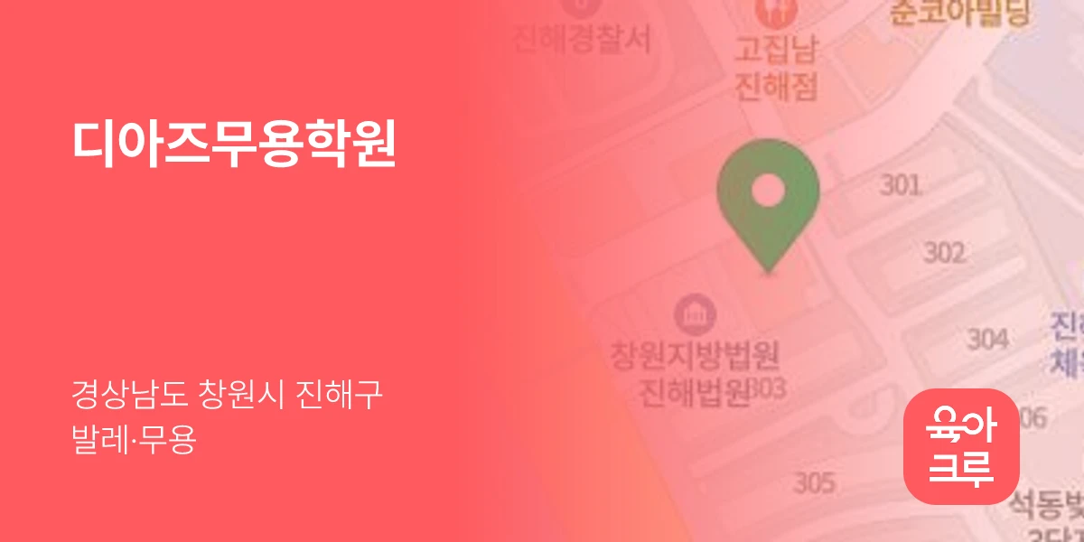 디아즈무용학원