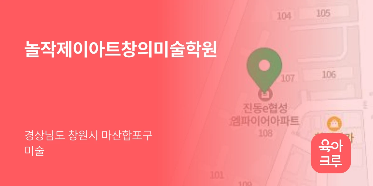놀작제이아트창의미술학원
