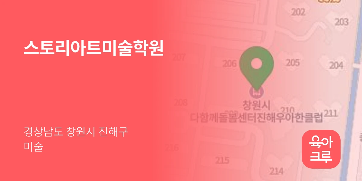 스토리아트미술학원