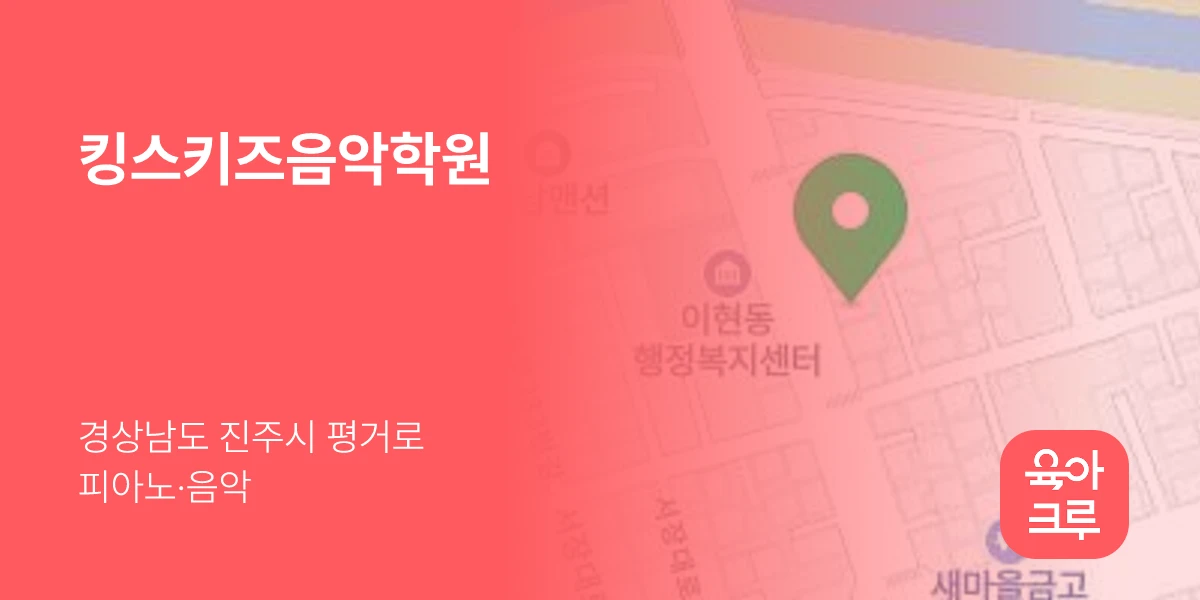 킹스키즈음악학원