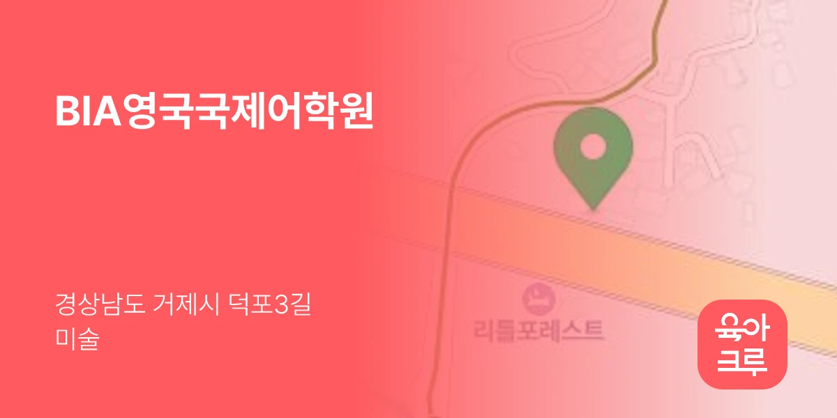 BIA영국국제어학원