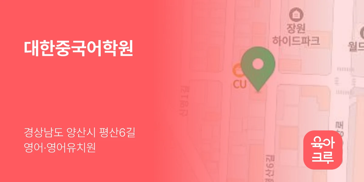 대한중국어학원