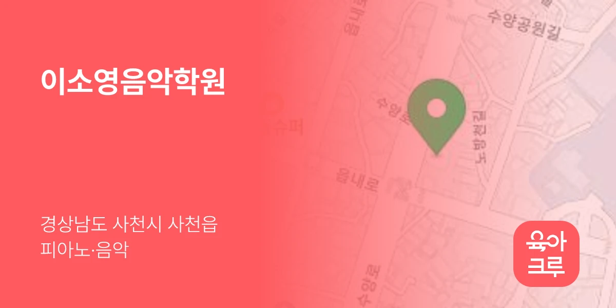 이소영음악학원
