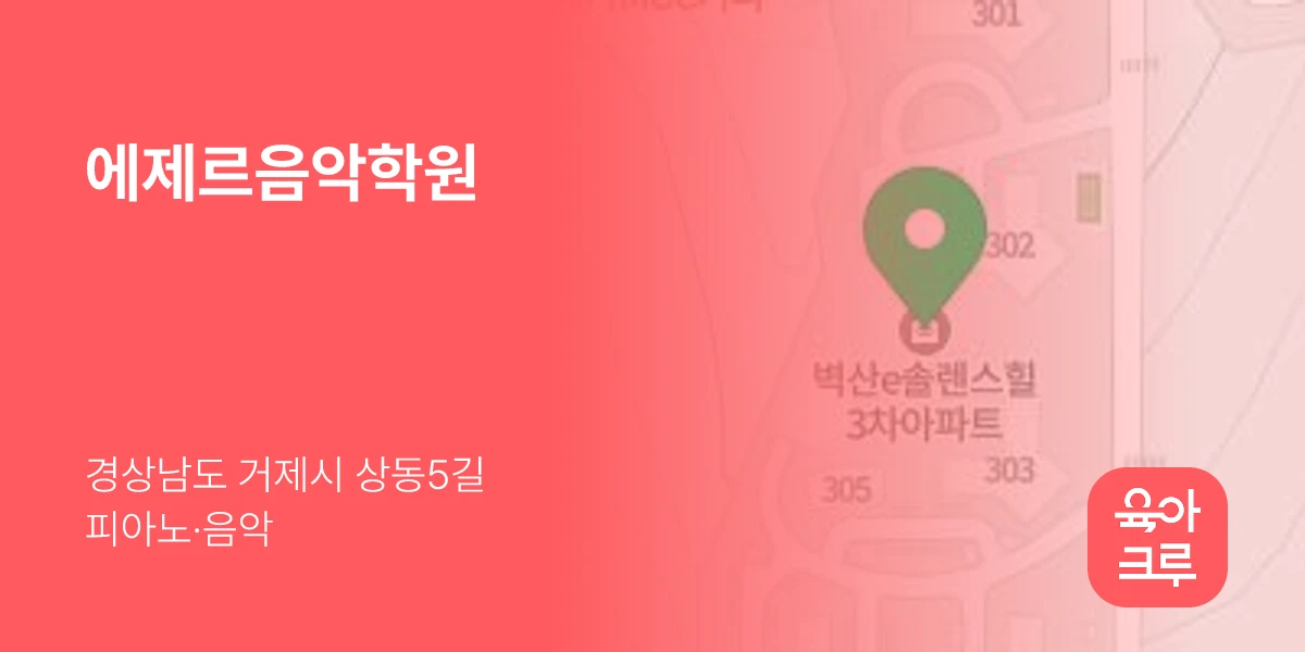 에제르음악학원