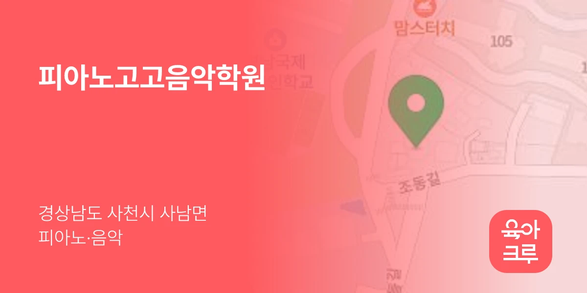 피아노고고음악학원