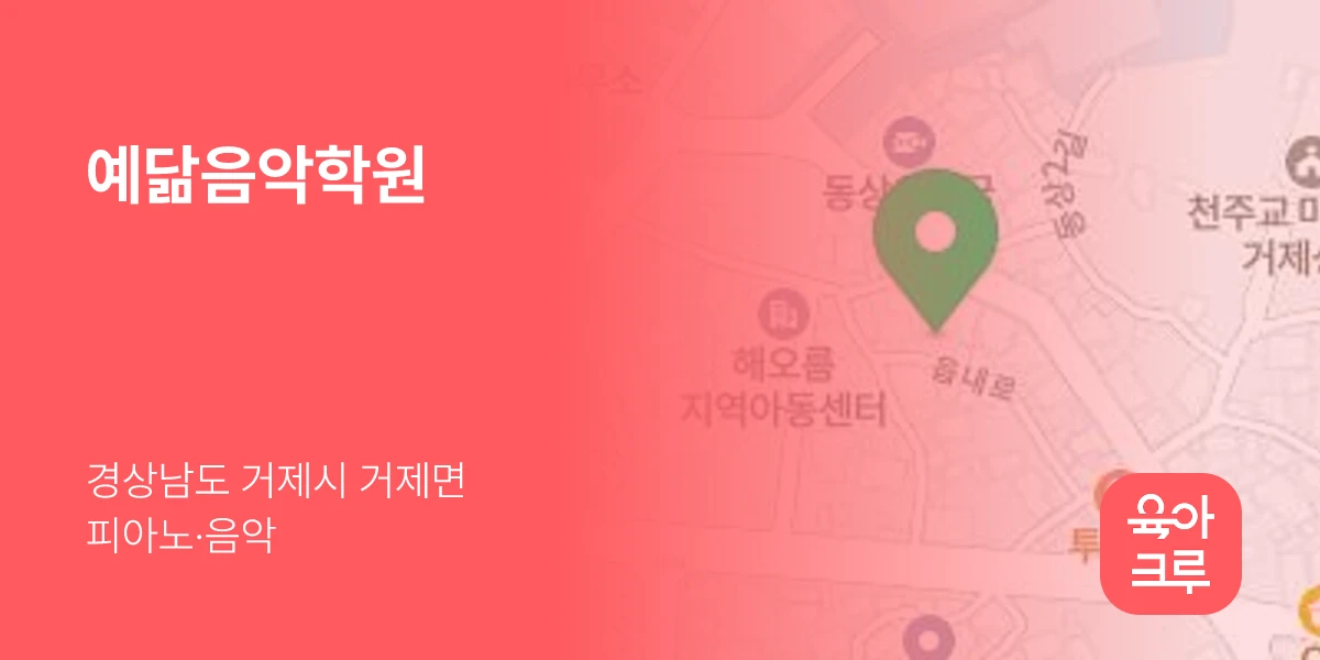 예닮음악학원
