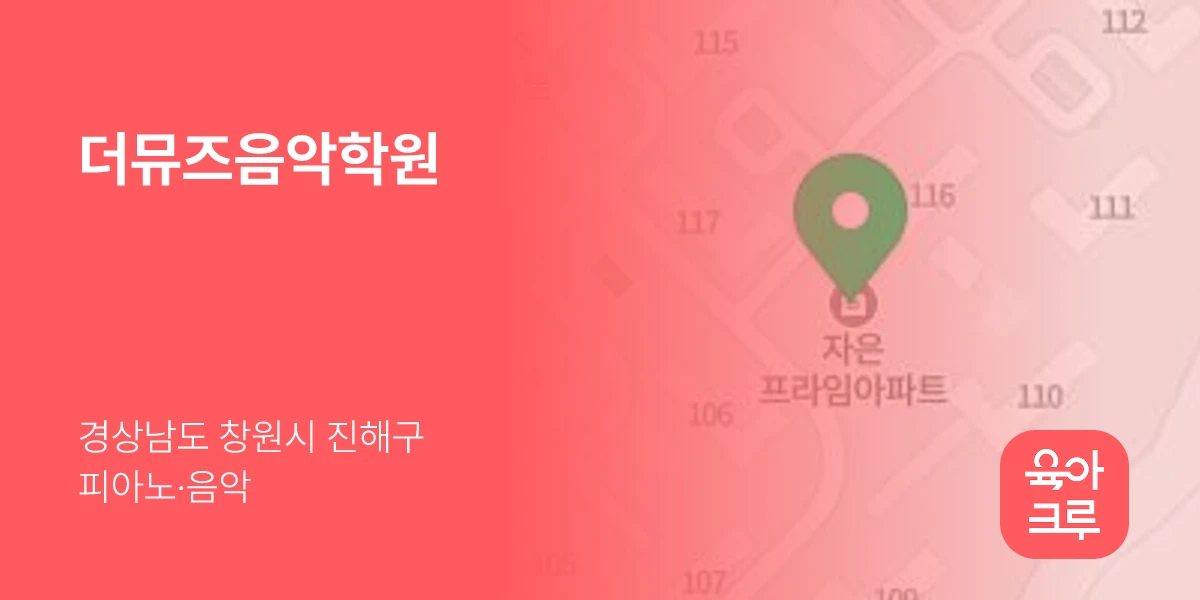 더뮤즈음악학원