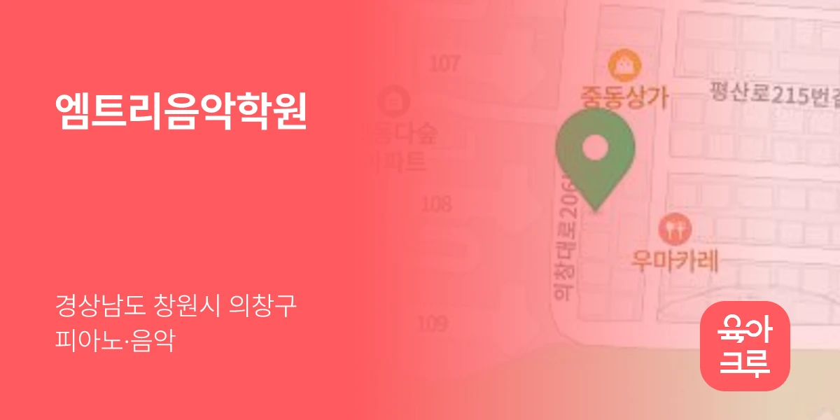 엠트리음악학원