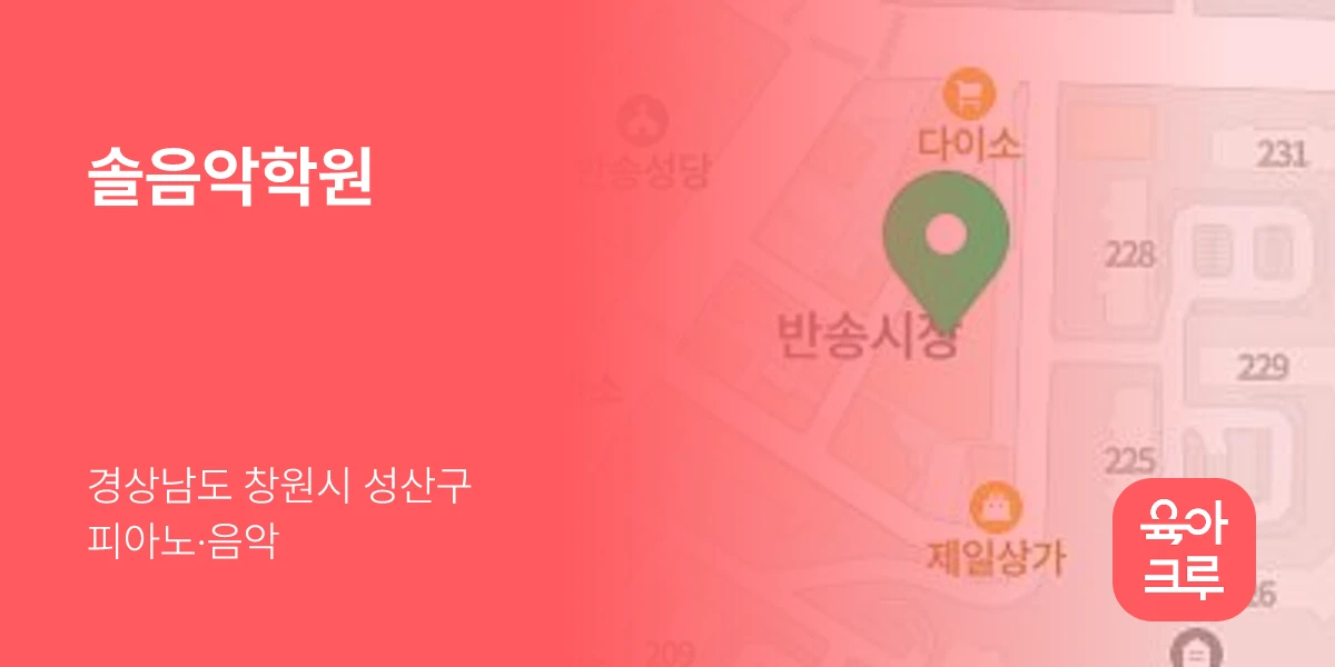 솔음악학원