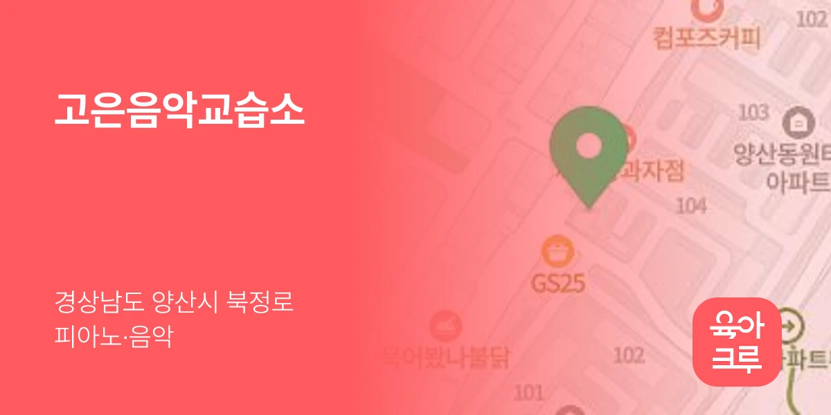 고은음악교습소