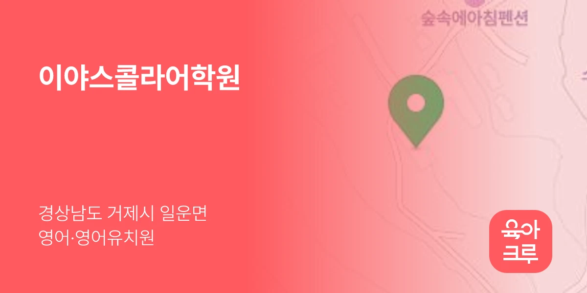 이야스콜라어학원