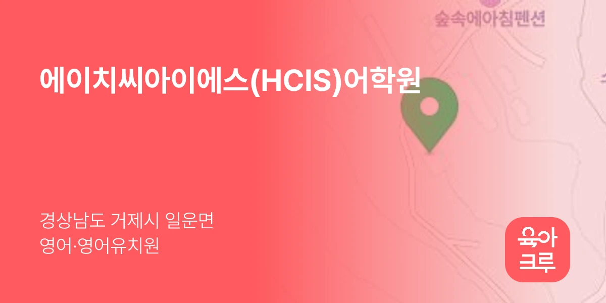 에이치씨아이에스(HCIS)어학원
