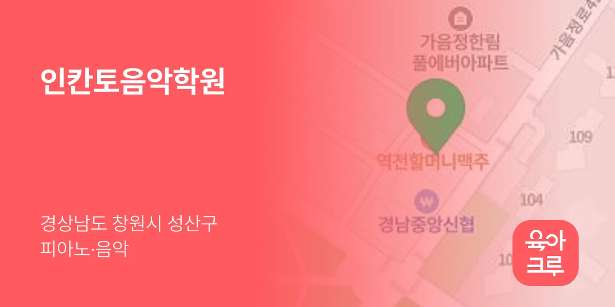 인칸토음악학원