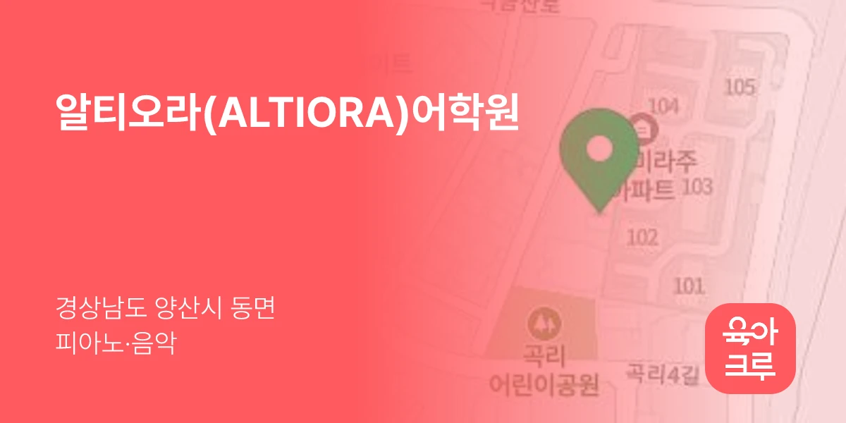 알티오라(ALTIORA)어학원