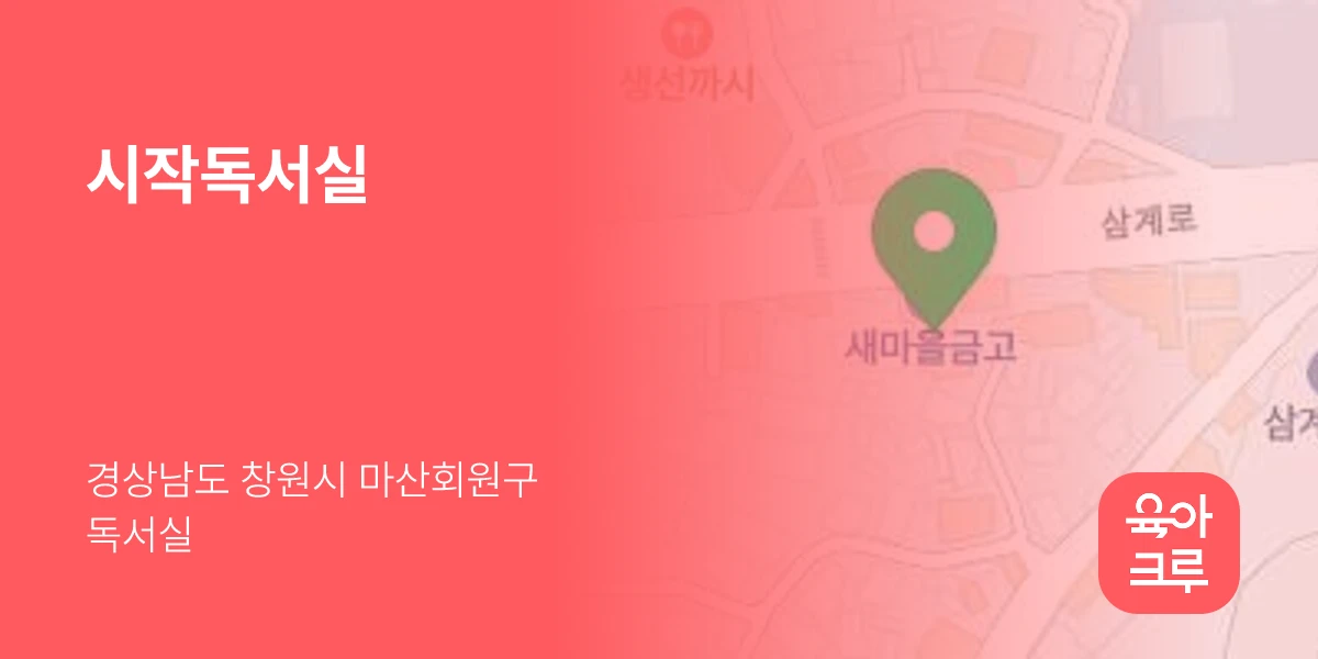 시작독서실