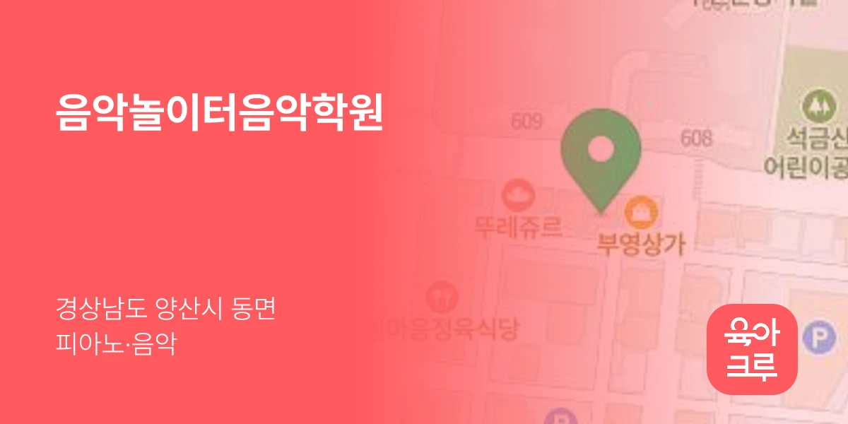 음악놀이터음악학원