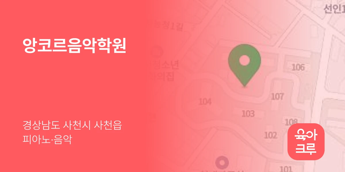 앙코르음악학원