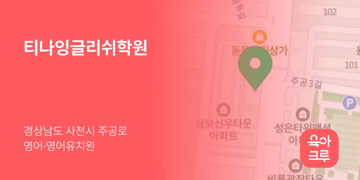 티나잉글리쉬학원