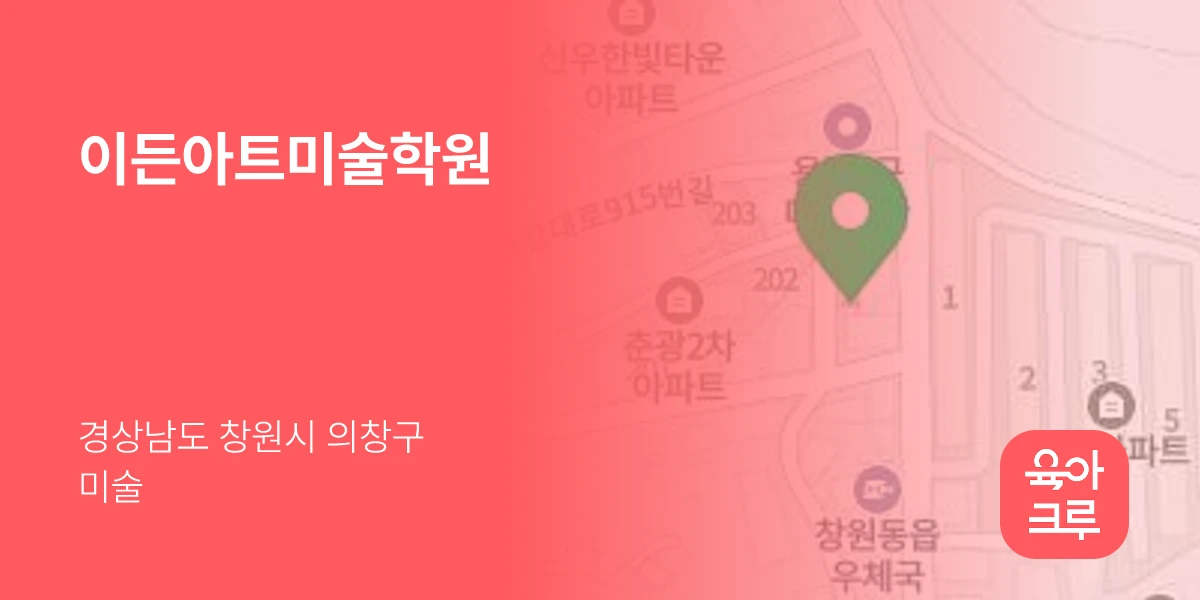 이든아트미술학원