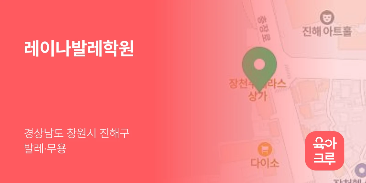 레이나발레학원