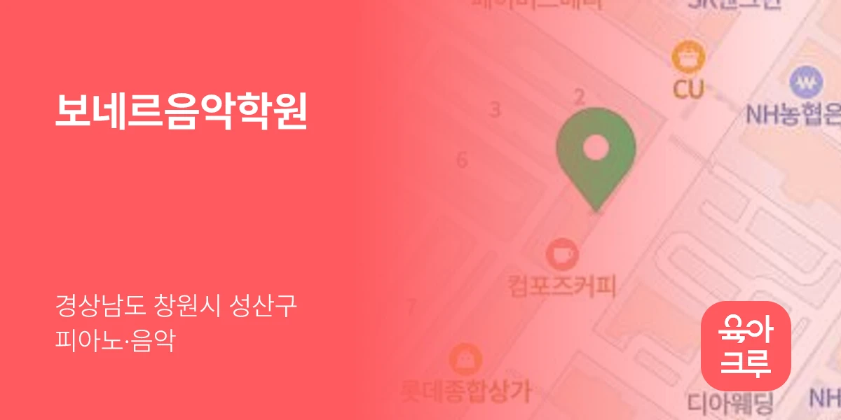 보네르음악학원