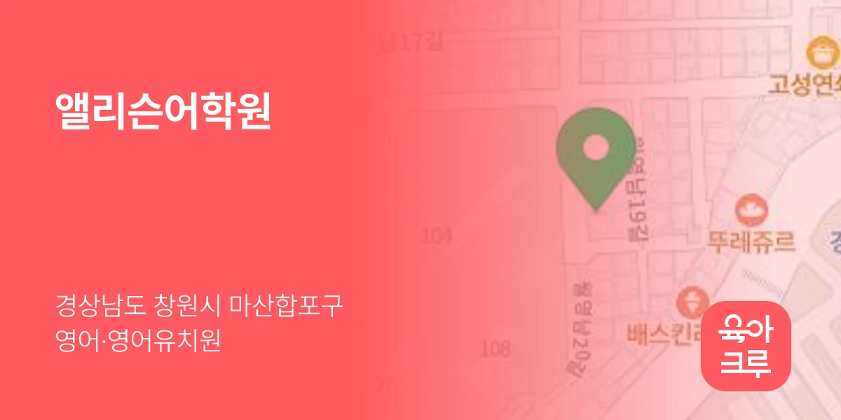 앨리슨어학원
