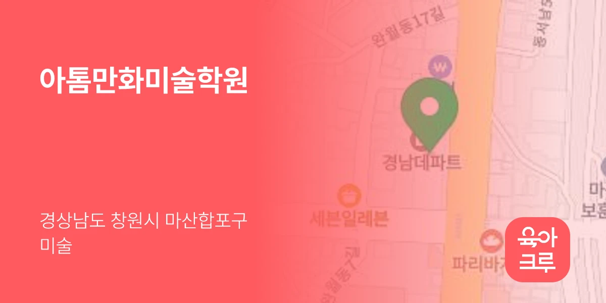 아톰만화미술학원