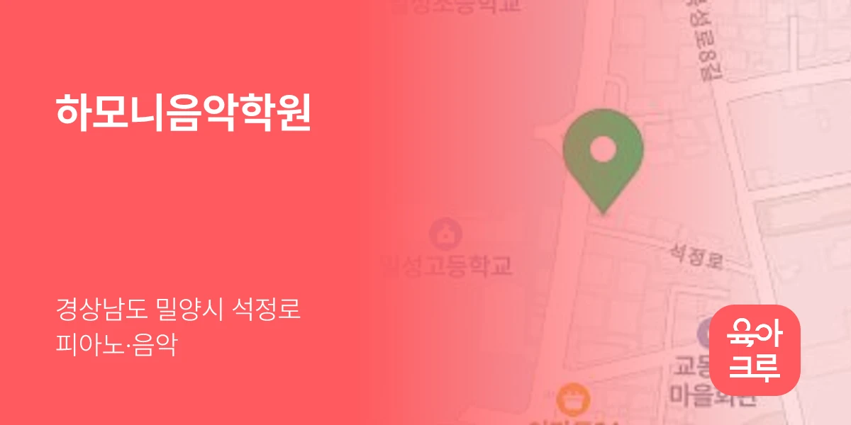 하모니음악학원