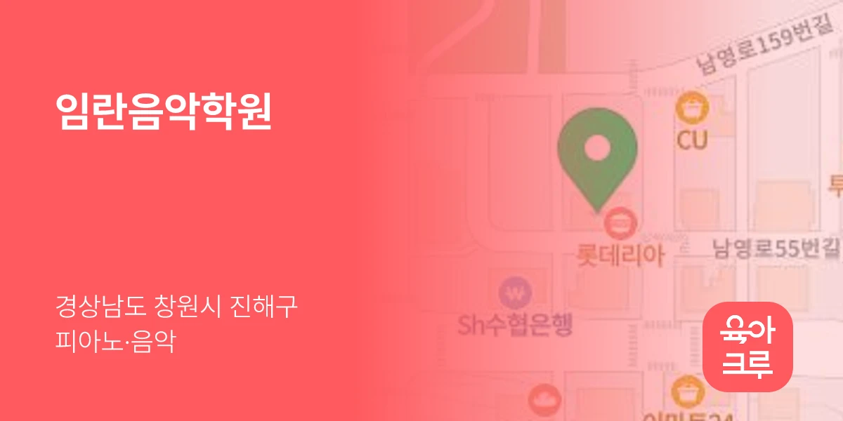 임란음악학원