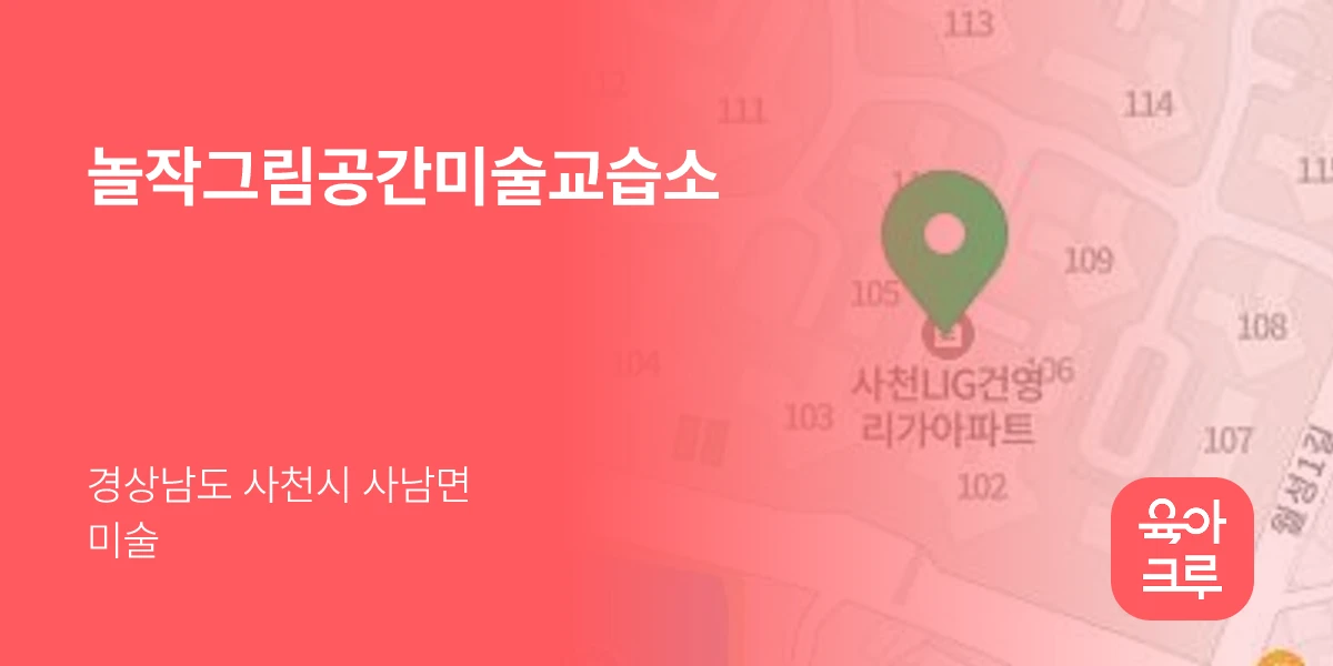 놀작그림공간미술교습소