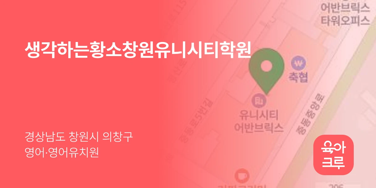 생각하는황소창원유니시티학원