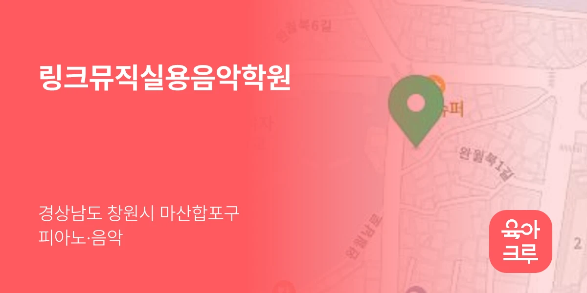 링크뮤직실용음악학원
