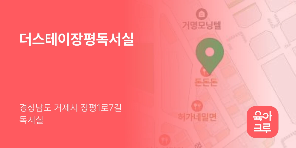 더스테이장평독서실