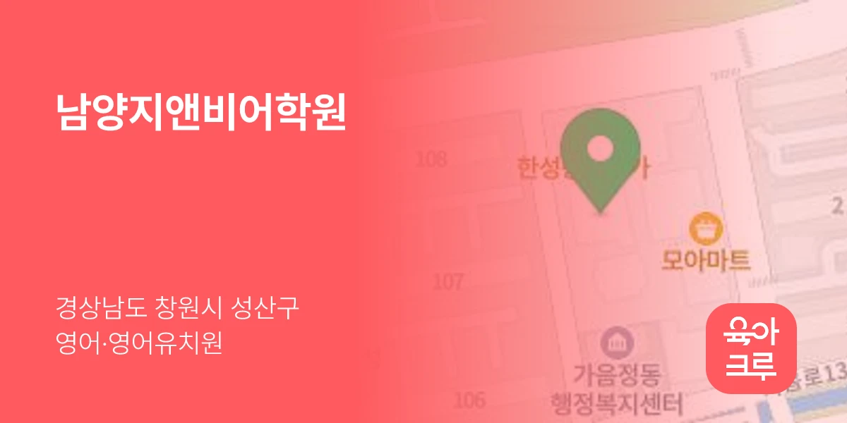 남양지앤비어학원