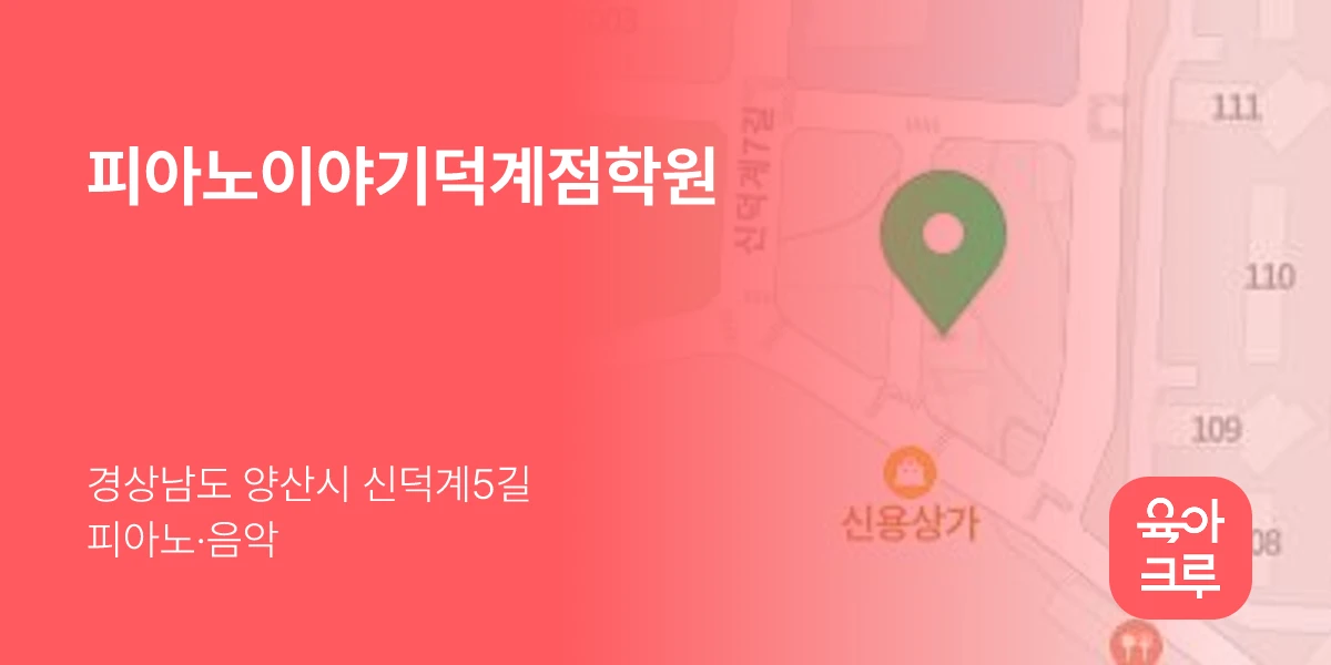 피아노이야기덕계점학원