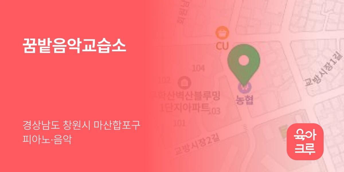 꿈밭음악교습소